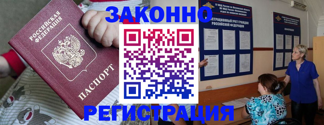 временная регистрация в Чебаркуле
